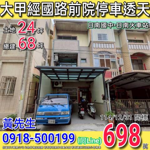 台中南區法拍屋南門路59巷45弄4號大地坪庭院透天近中興大學