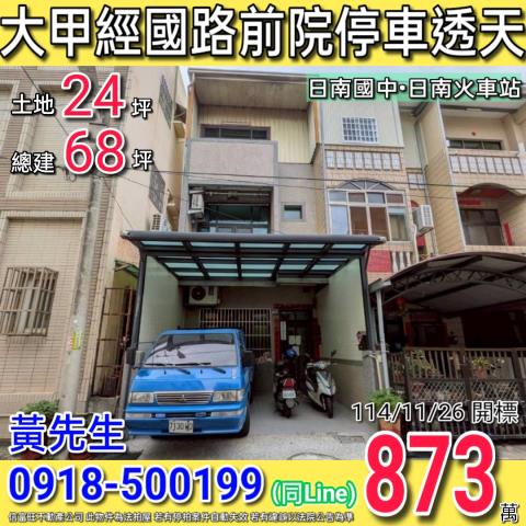 台中大甲法拍屋法拍-0