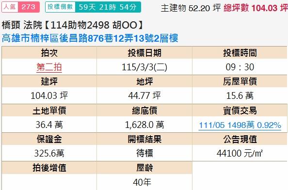 高雄楠梓法拍法拍屋-1