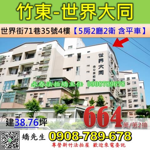 新竹縣湖口鄉光復東路88號5樓之2成家立業C棟