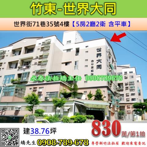 新竹竹東法拍屋法拍-0