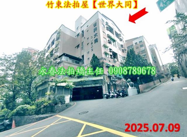 新竹竹東法拍屋法拍-2