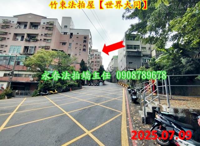 新竹竹東法拍屋法拍-3