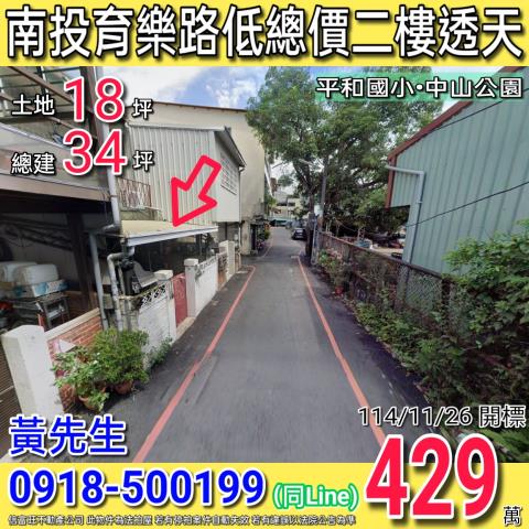 南投南投市拍賣法拍屋-0