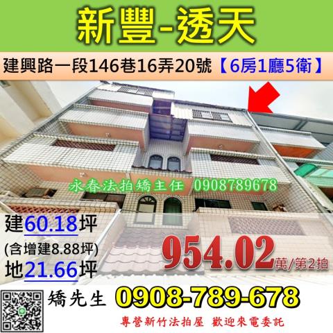 新竹法拍屋新竹縣竹北市逸境新村5號別墅法拍