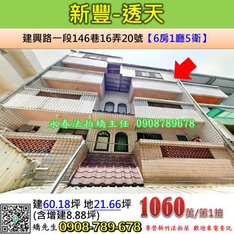 新豐法拍法拍屋-0