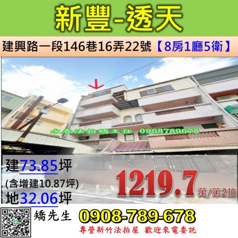 新竹法拍屋新竹縣竹北市逸境新村5號別墅法拍