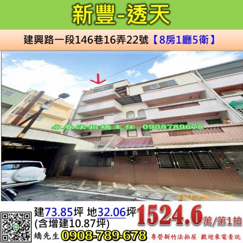 新豐法拍屋法拍-0