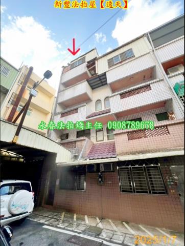 新豐法拍屋法拍-1