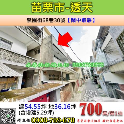 苗栗市法拍屋法拍-0
