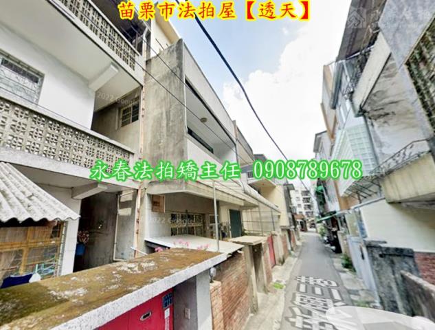 苗栗市法拍屋法拍-1