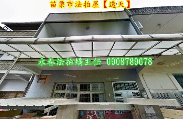 苗栗市法拍屋法拍-4