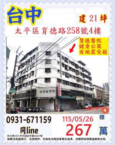 太平拍賣法拍屋-0