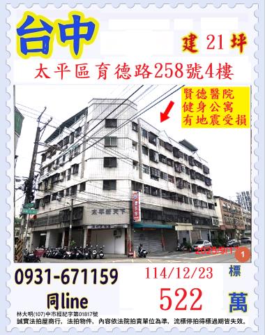 太平拍賣法拍屋-0