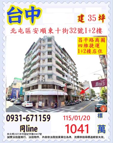 法拍台中北屯大都會美廈近捷運總站夜市好市多松竹商