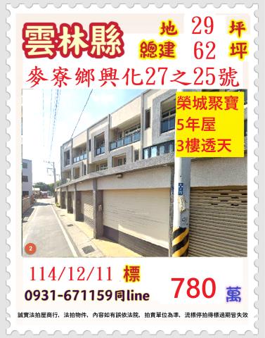 雲林麥寮法拍屋法拍-0