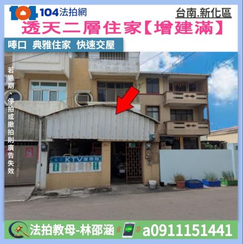 台南新化拍賣法拍屋-0