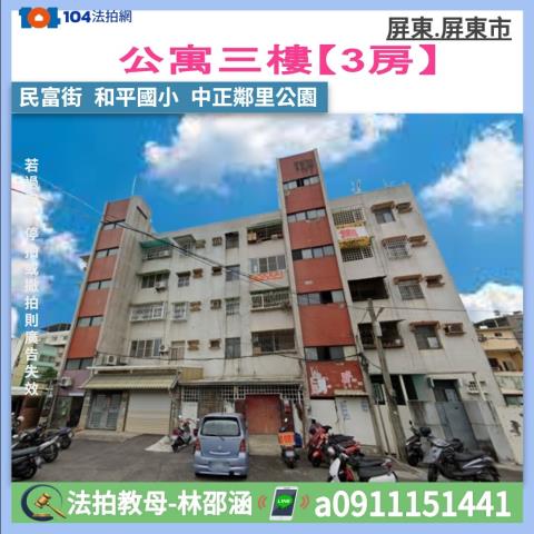 屏東市法拍屋法拍-0