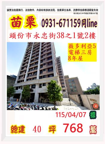 頭份法拍屋法拍-0
