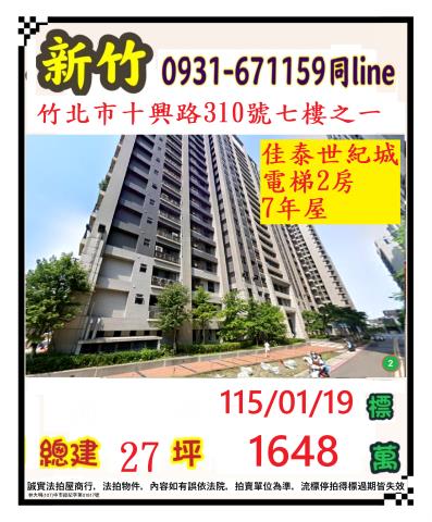 竹北法拍法拍屋-0