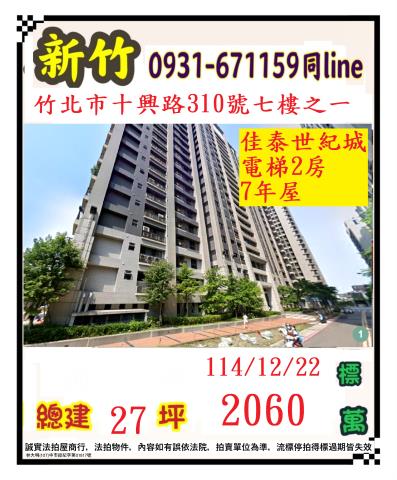 竹北法拍法拍屋-0