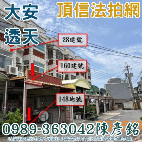 大安區拍賣法拍屋-0