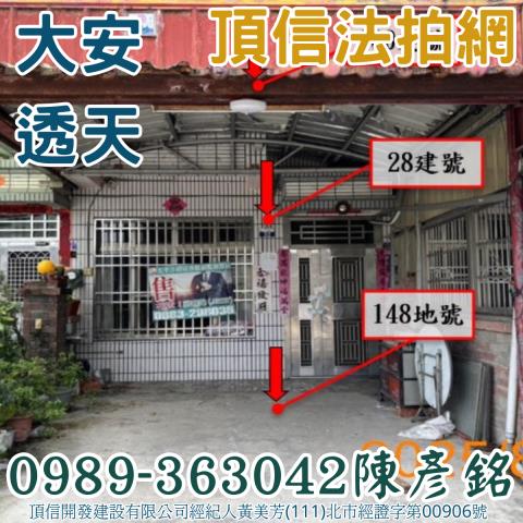 大安區拍賣法拍屋-1