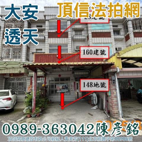 大安區拍賣法拍屋-2