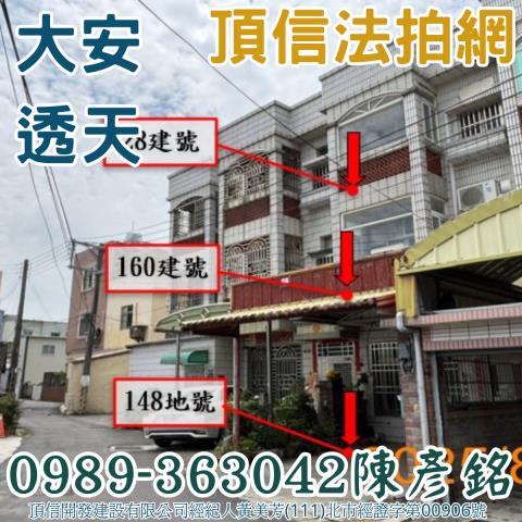 大安區拍賣法拍屋-3