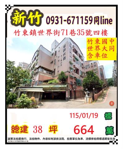 新竹縣湖口鄉光復東路88號5樓之2成家立業C棟