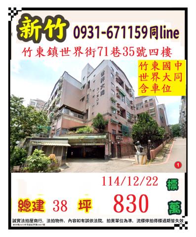 竹東法拍屋拍賣-0