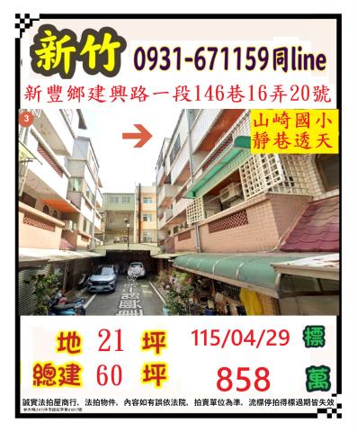 新豐法拍法拍屋-0
