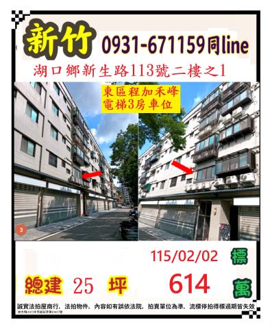 湖口鄉法拍屋東區程加湖口工業區優室法拍林小陽