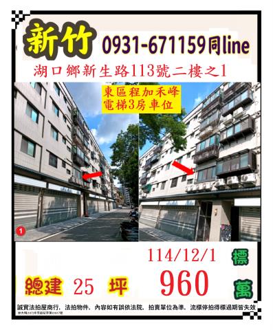 湖口法拍屋拍賣-0