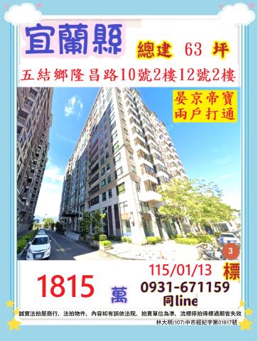 宜蘭礁溪法拍屋代標法拍屋網站大忠路法拍屋公告查詢大樓