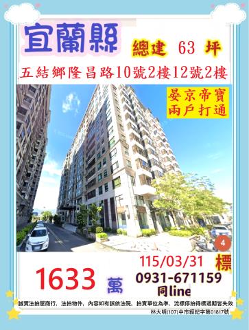 宜蘭市農權路三段163巷3號16樓之2法吉歐里藝德勳章5