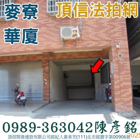 麥寮法拍法拍屋-2