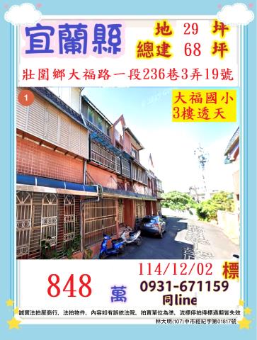 壯圍法拍屋法拍-0