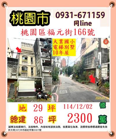 桃園法拍法拍屋-0