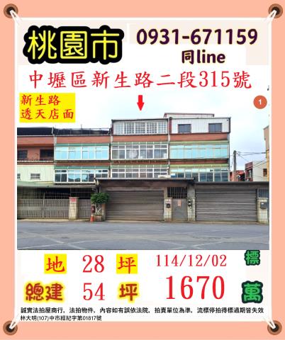 桃園拍賣法拍屋-0