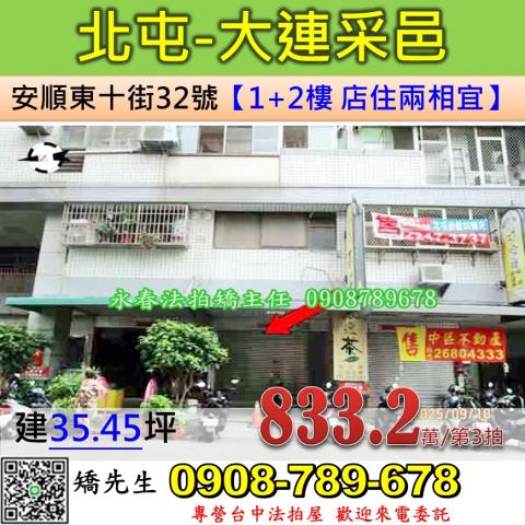 法拍潭子電梯華廈首席市長A榮興商圈稀有車位頭家厝站