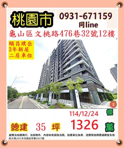 桃園法拍法拍屋-0