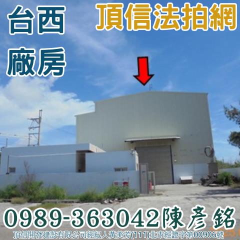 雲林法拍法拍屋-0