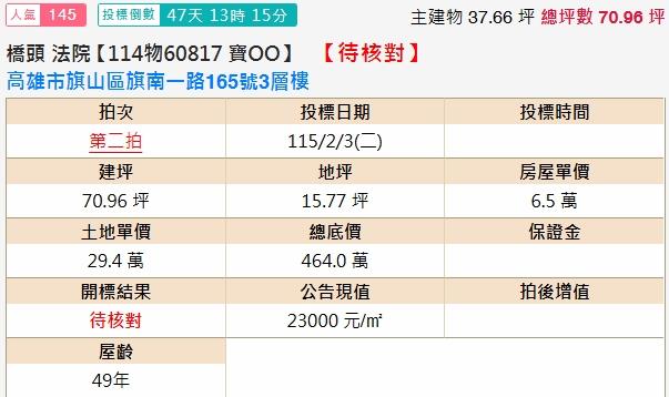 高雄旗山拍賣法拍屋-1