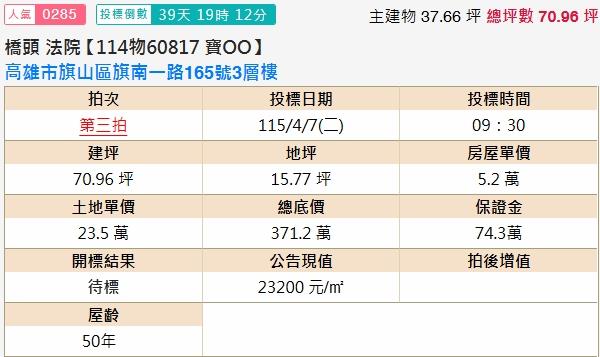 高雄旗山拍賣法拍屋-1