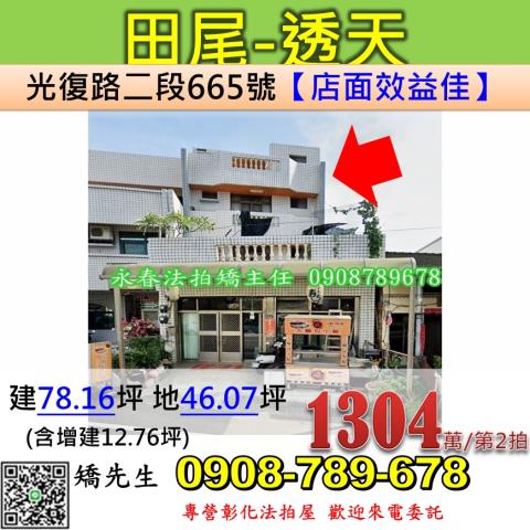 彰化永靖法拍屋東畔路大地坪邊間獨棟透天農舍永福國小永靖高工