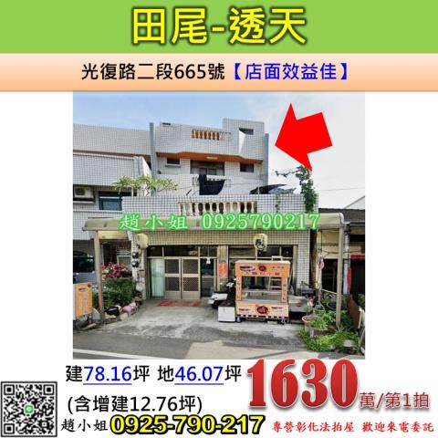 彰化田尾法拍屋拍賣-0