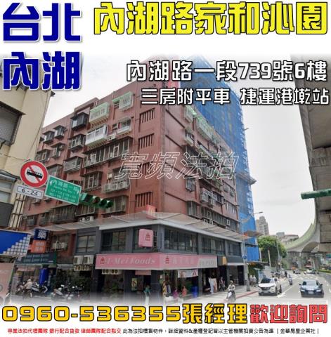 內湖法拍屋法拍-0