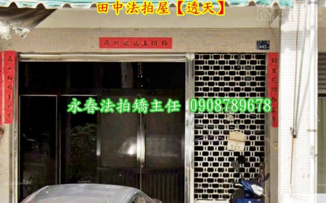 田中法拍屋法拍-2