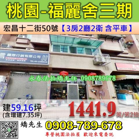 桃園桃園區法拍法拍屋-0